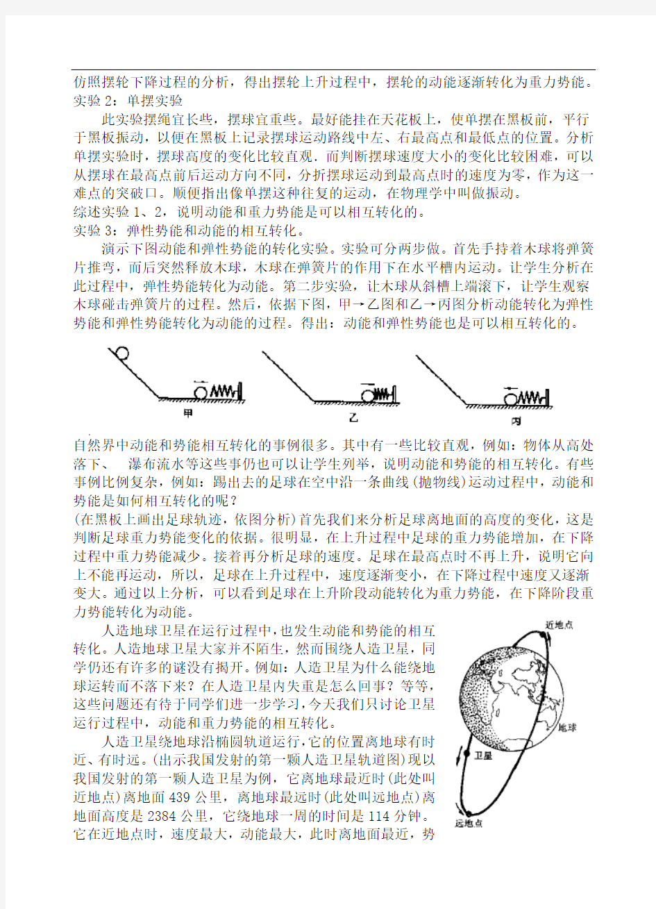 机械能和势能相互转换