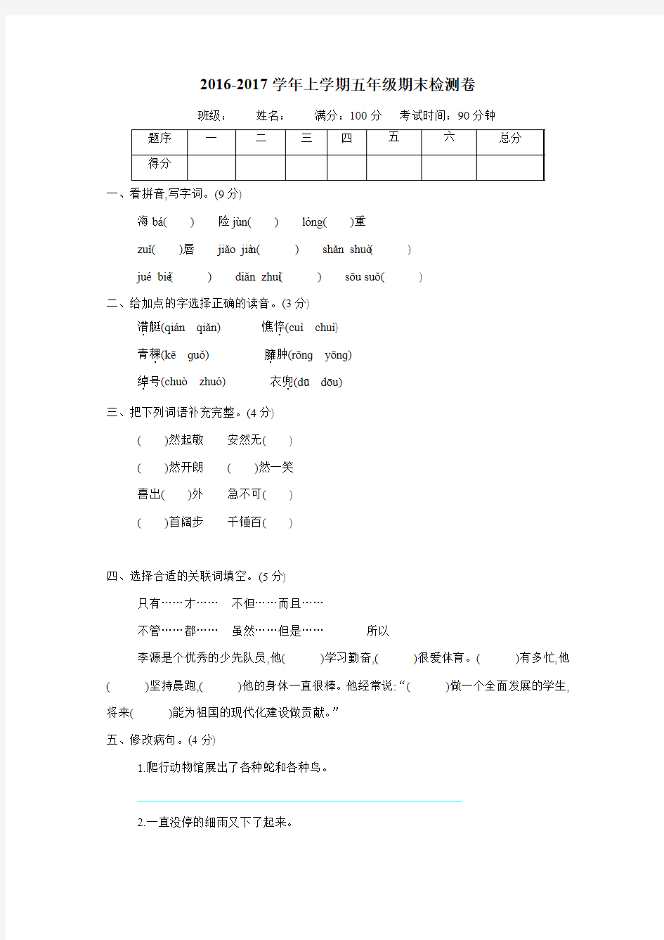 20162017学年上学期五年级期末检测卷(附答案)