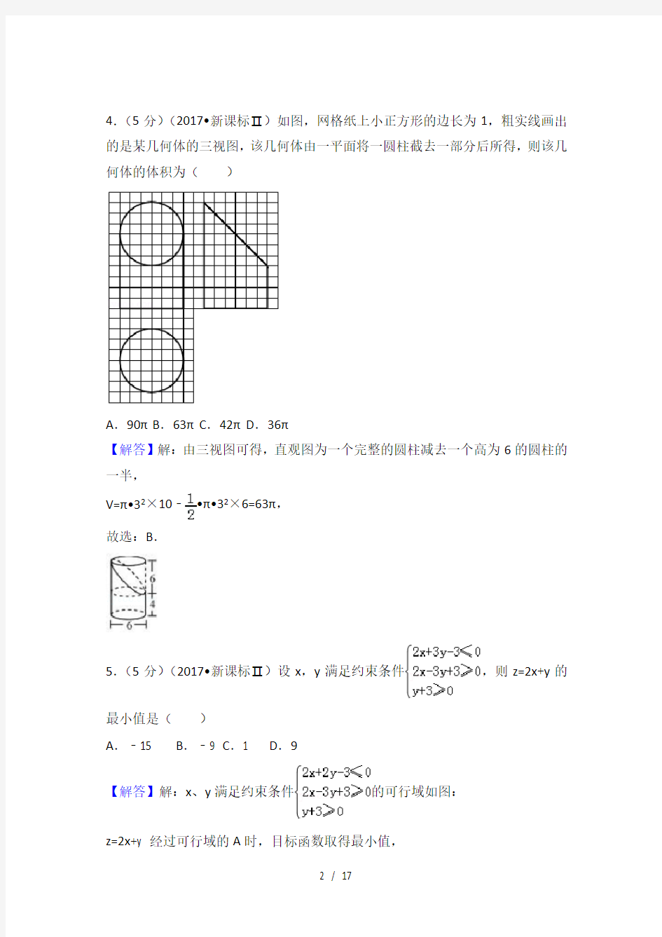 2017年高考理科数学全国II卷(含详解)