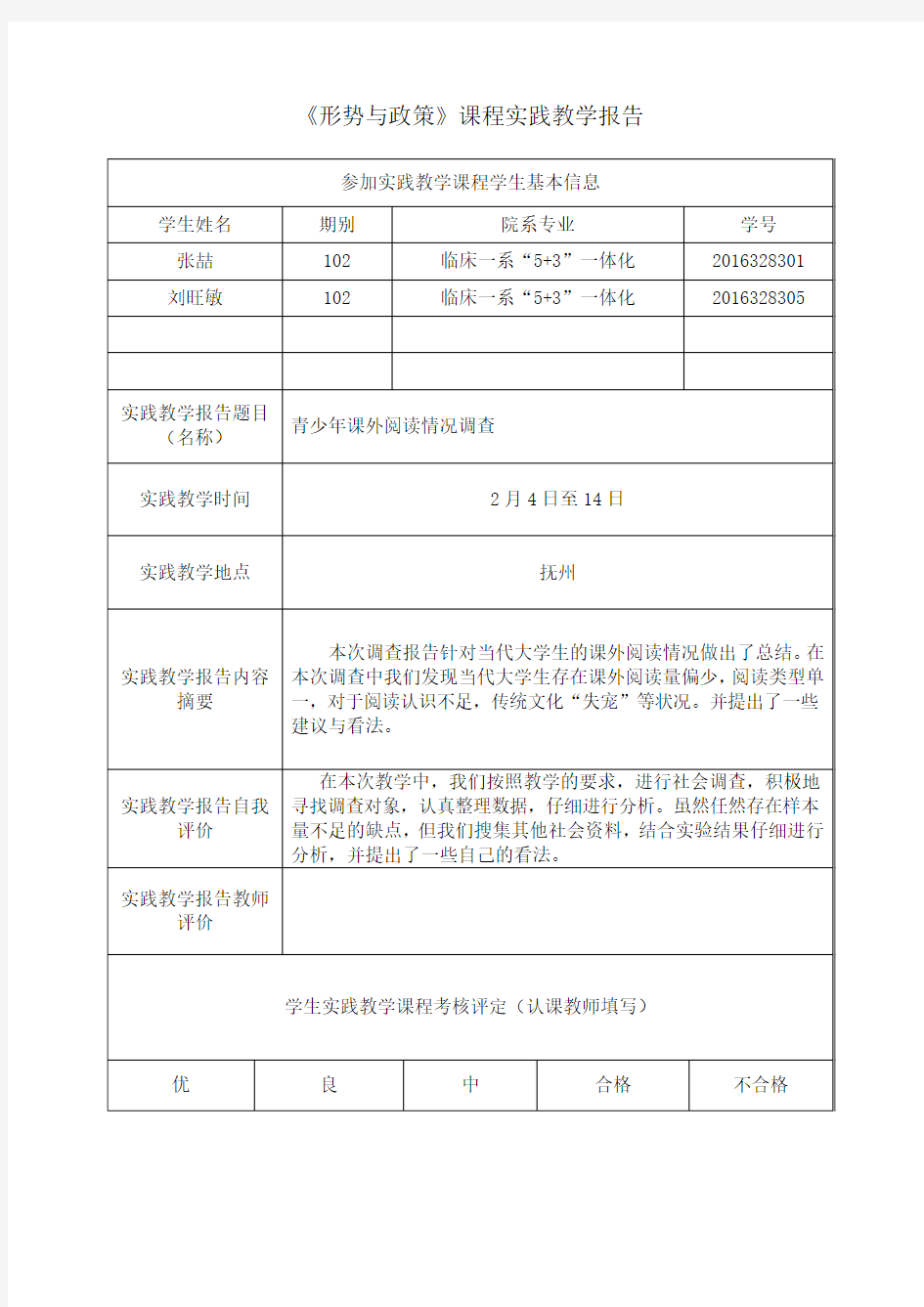 xxxx实践教学调研报告