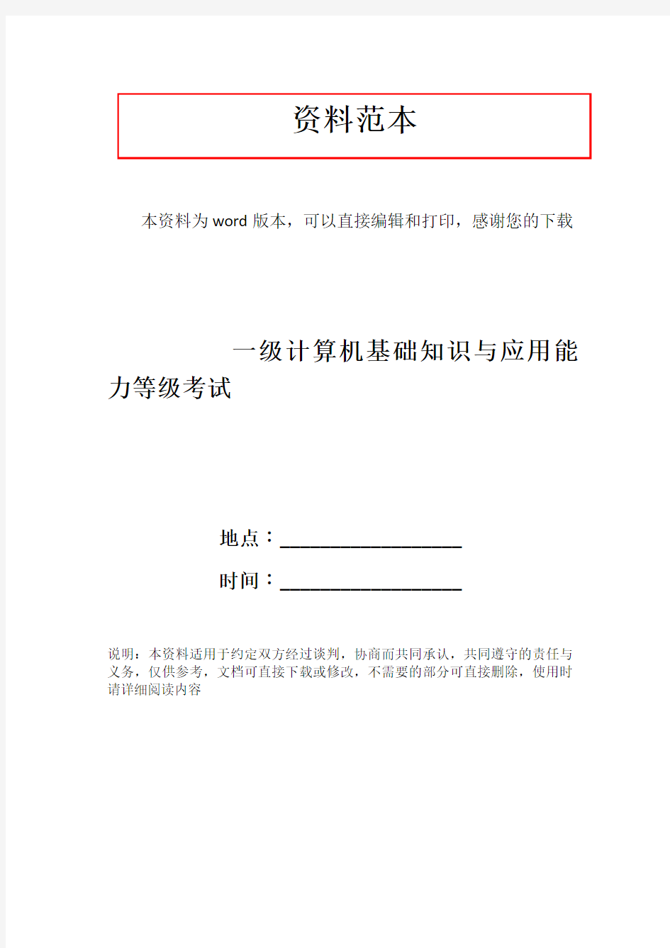 一级计算机基础知识与应用能力等级考试