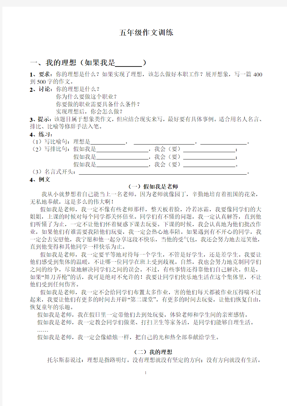 小学五年级作文训练教学提纲