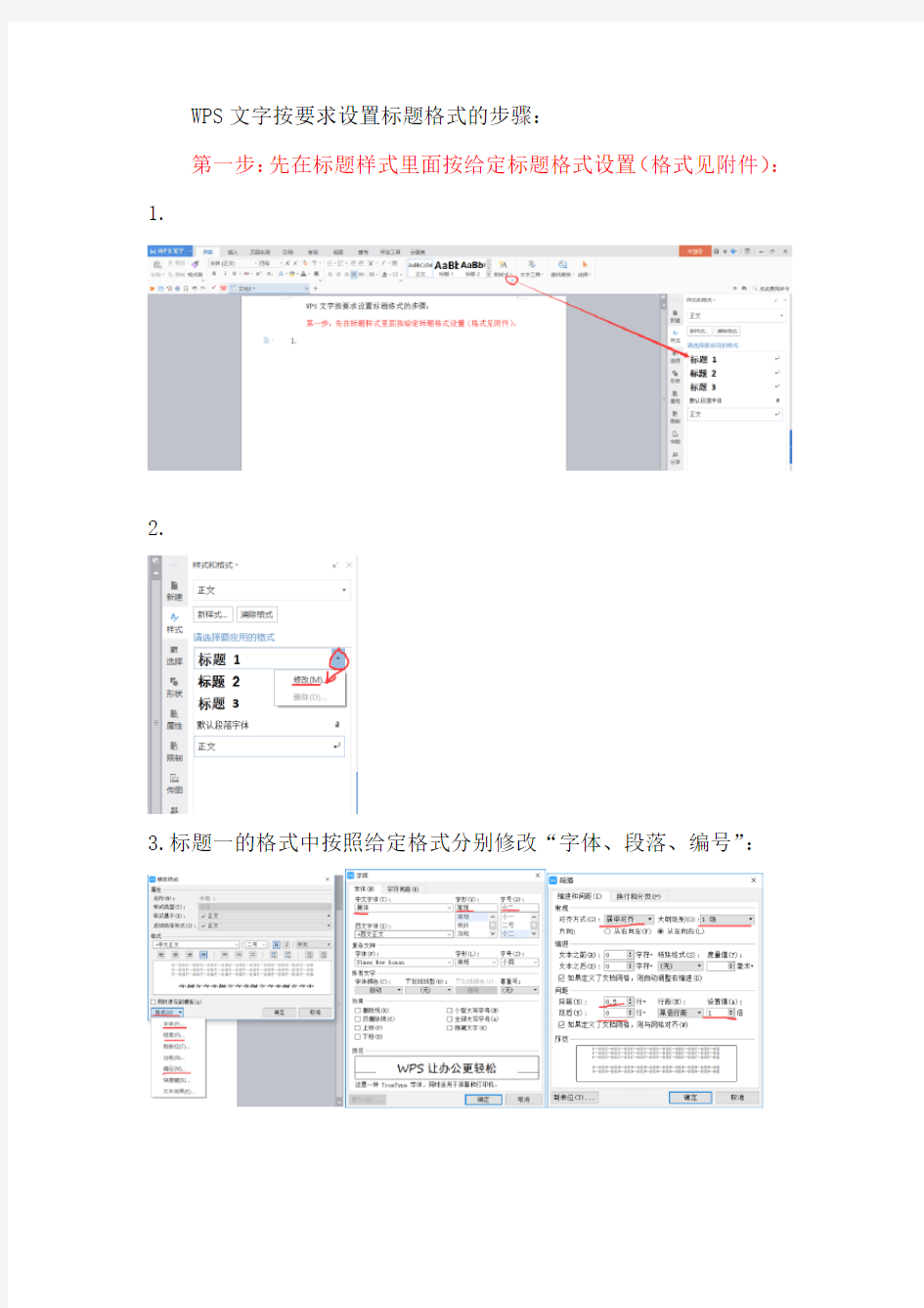 WPS文字按要求设置标题格式的步骤