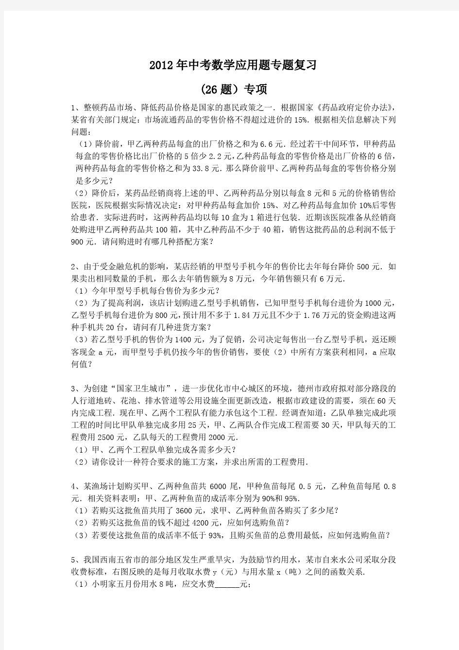 中考数学应用题专题含答案26题专项