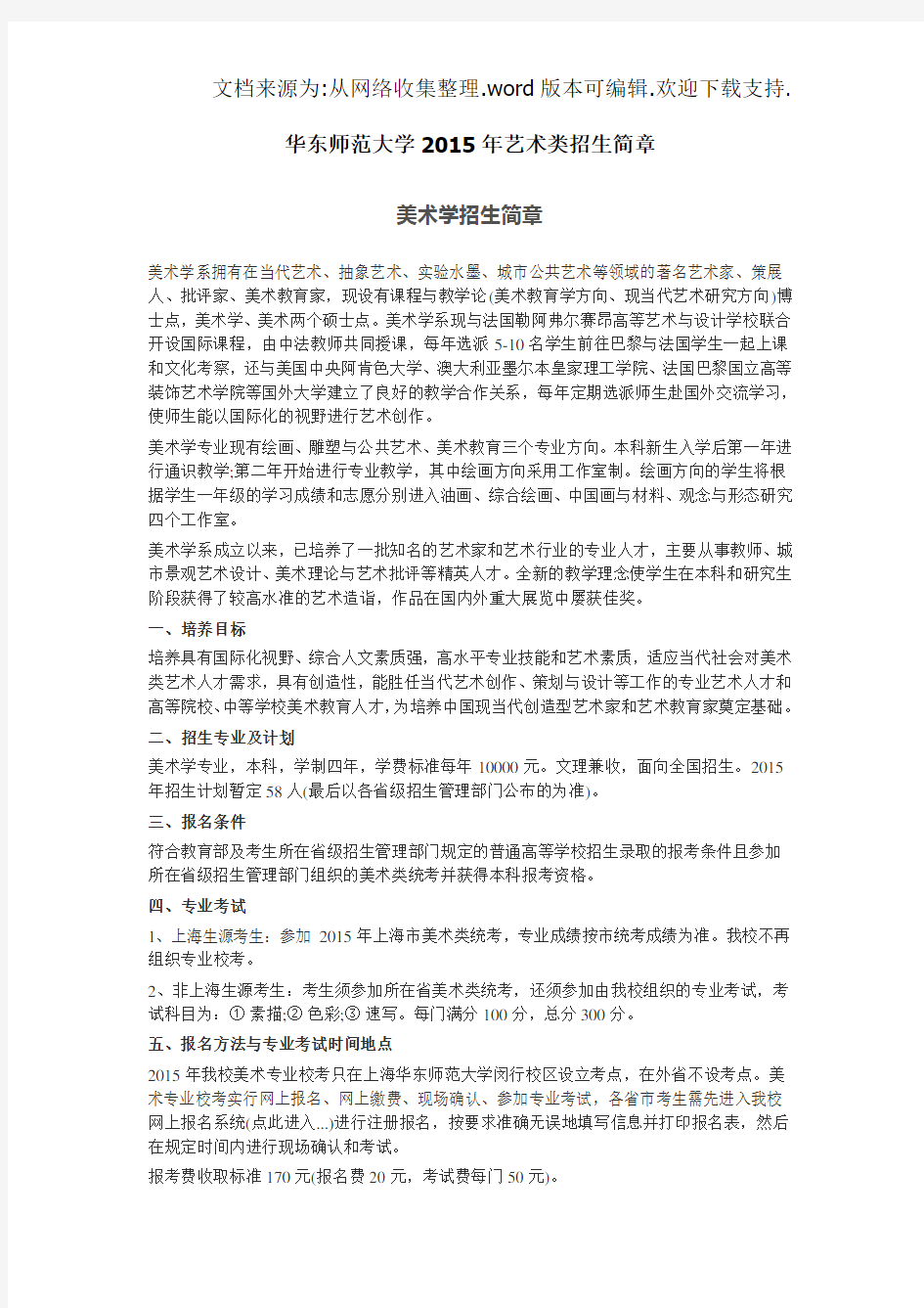 华东师范大学艺术类招生简章