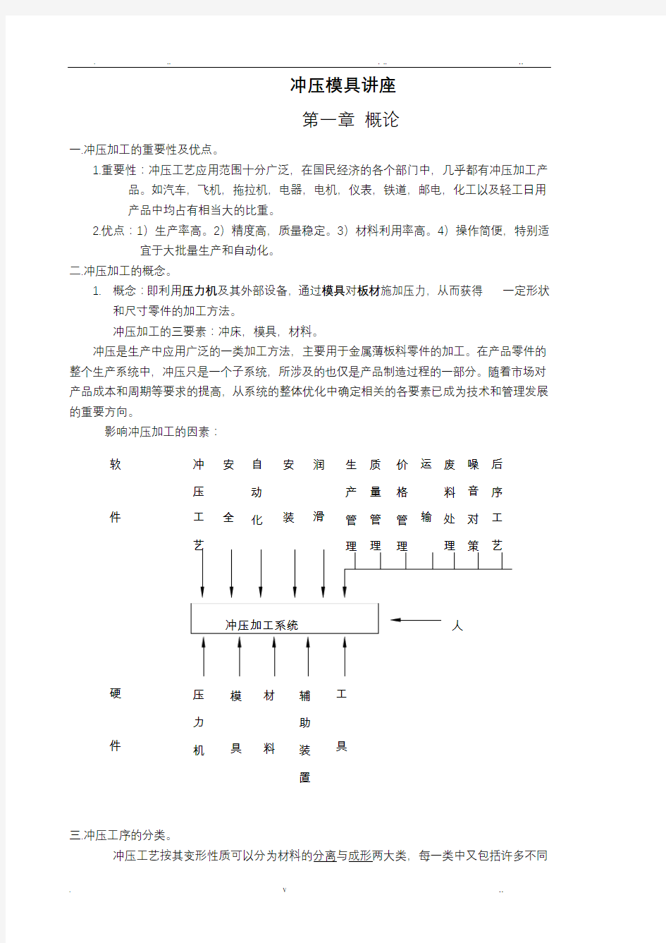 冲压模具基础知识