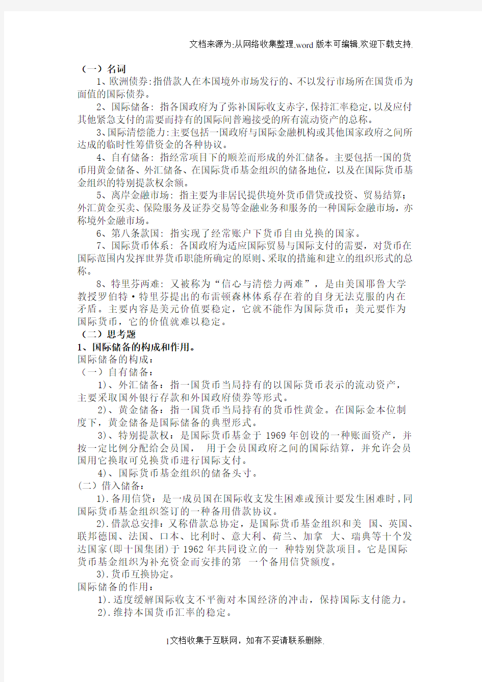 国际金融习题作业及答案