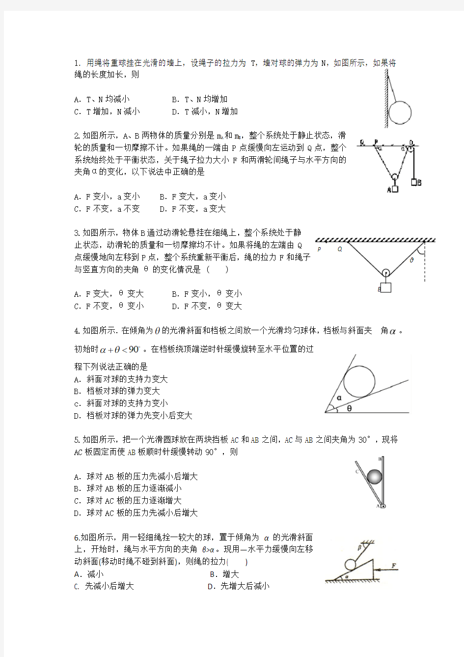 力学动态分析(矢量三角形)