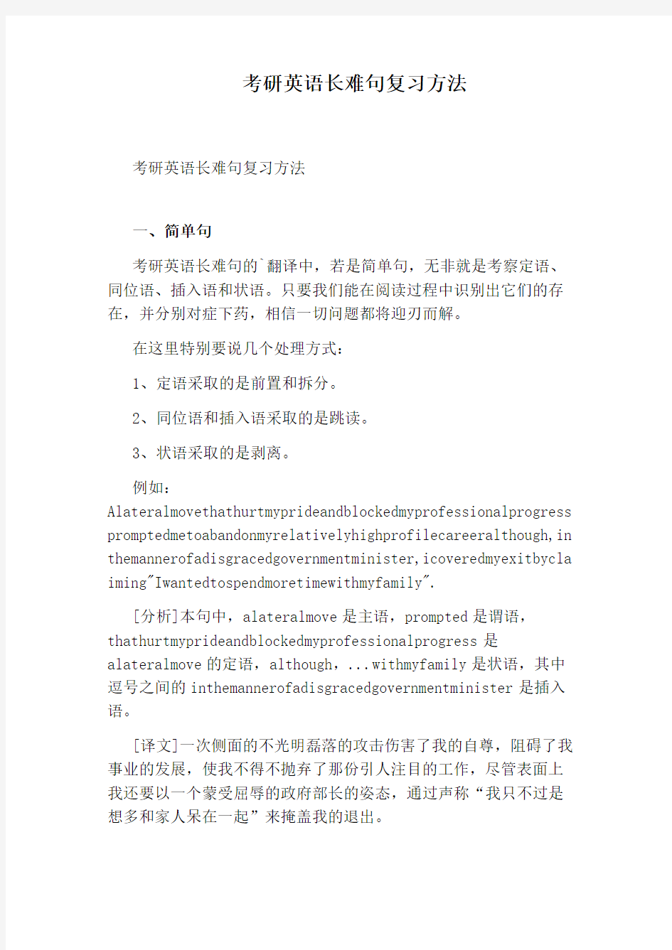 考研英语长难句复习方法