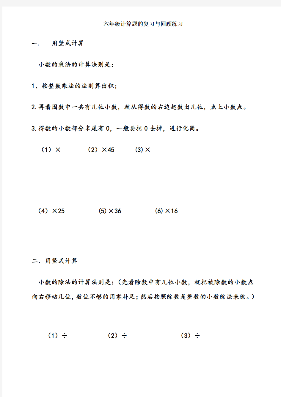 小学数学总复习计算题专项练习完美打印版