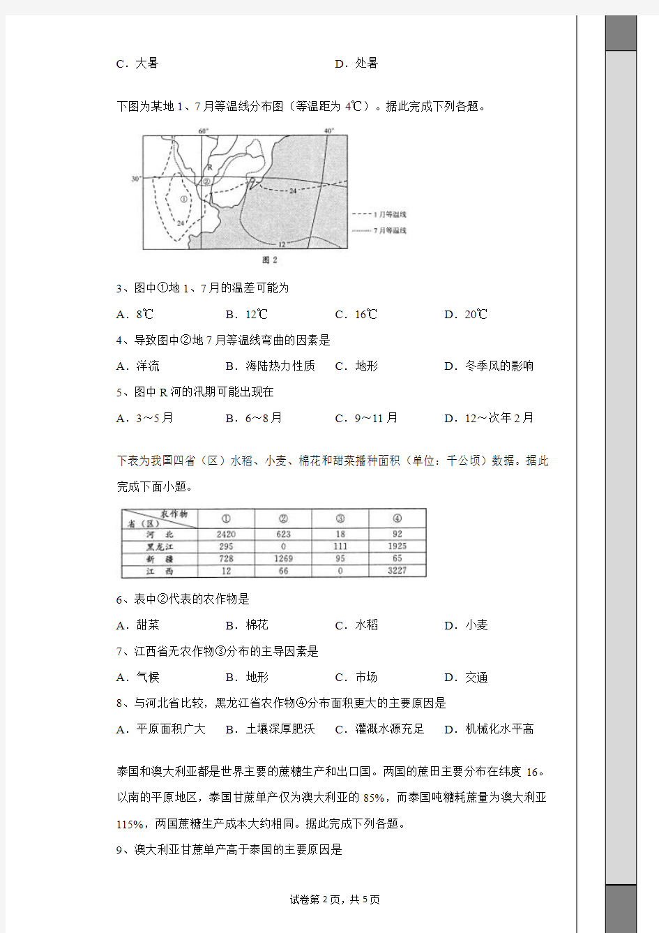 2017届四川省成都市高三第二次诊断性检测文科综合地理试题(带解析)