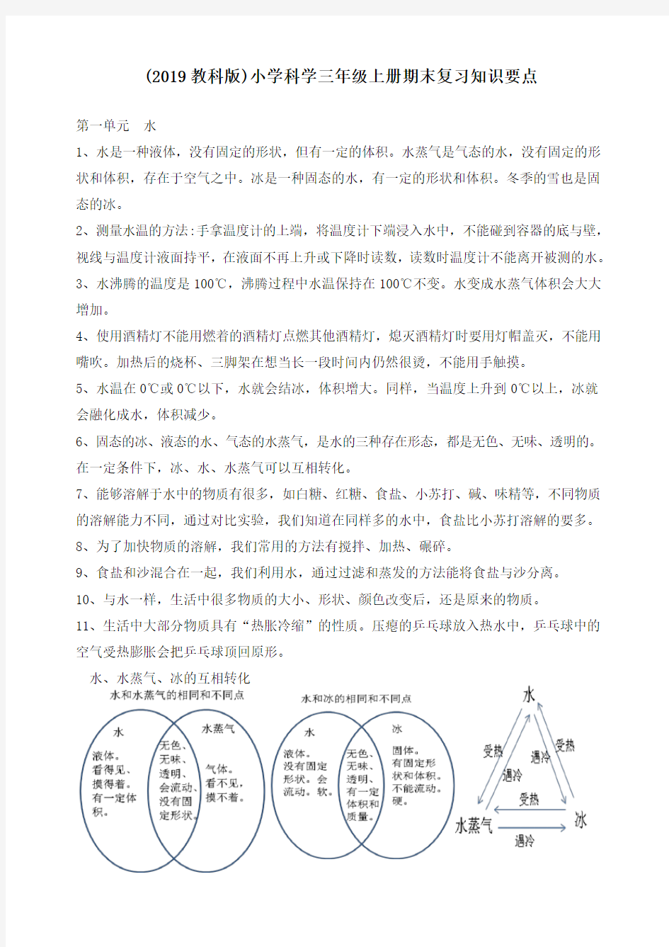 最新教科版三年级上册科学期末复习知识要点