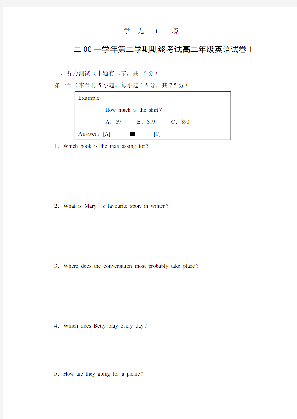 二OO一学年第二学期期终考试高二年级英语试卷.pdf