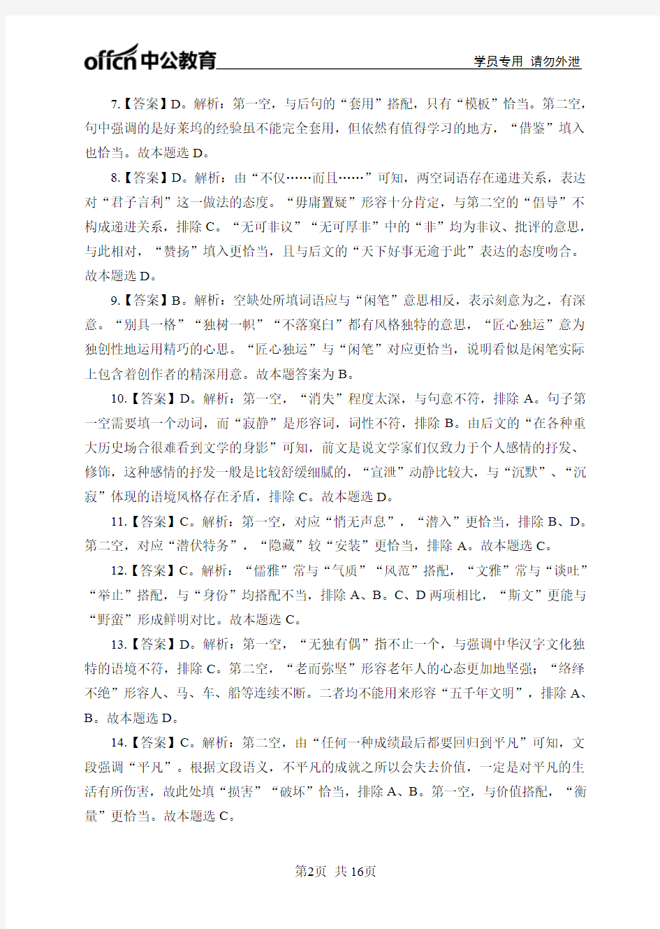 2019年河北省考行测模拟卷模拟卷(一)答案与解析