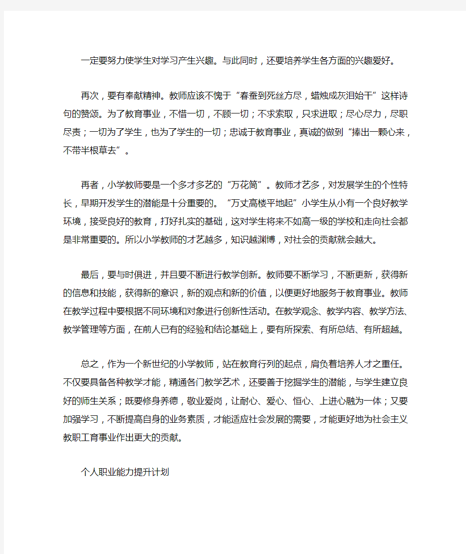 个人职业能力提升计划