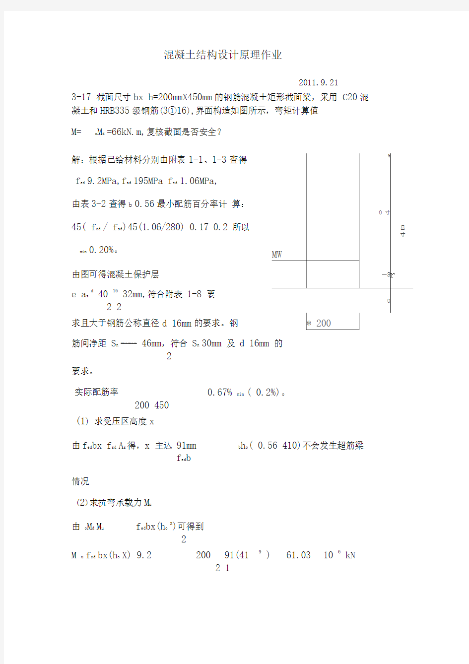 混凝土结构设计原理作业