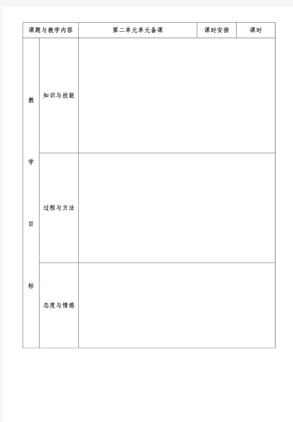 数学第二单元单元备课人教版新课标六年级下册数学教案