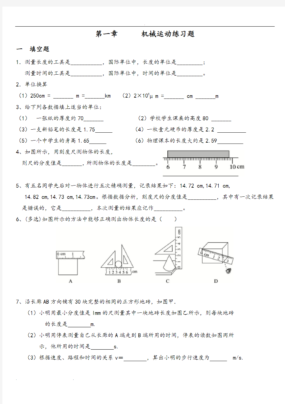 初中物理机械运动检测试题