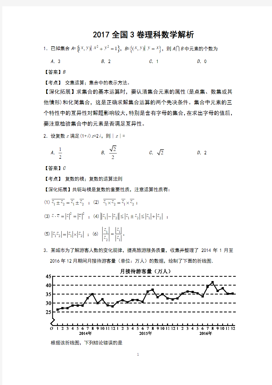 2017年高考全国卷3理科数学试题解析