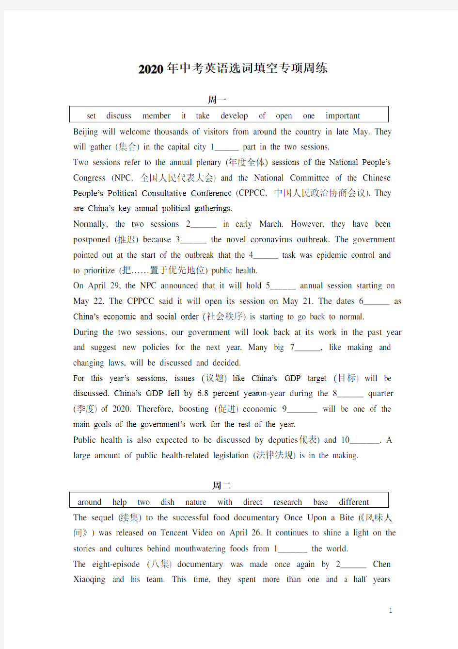 2020年中考英语选词填空专项周练(含答案)