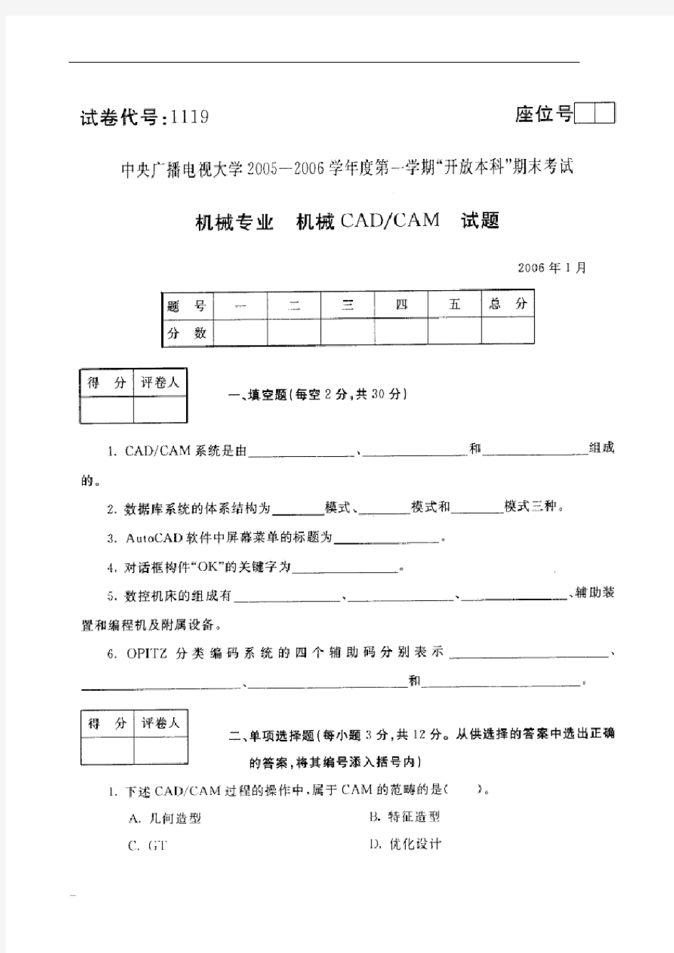 机械CADCAM往届试题及答案6套