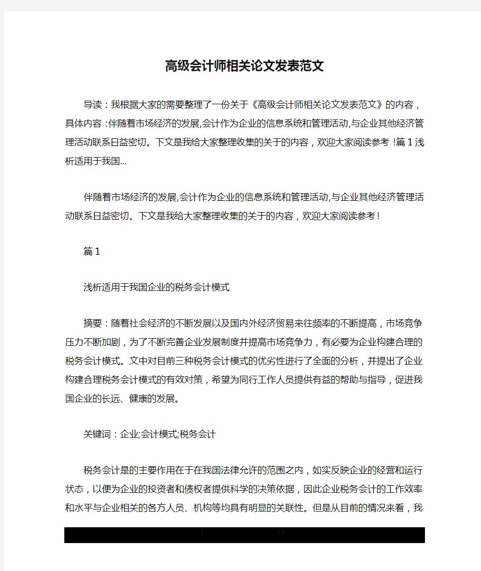 高级会计师相关论文发表范文