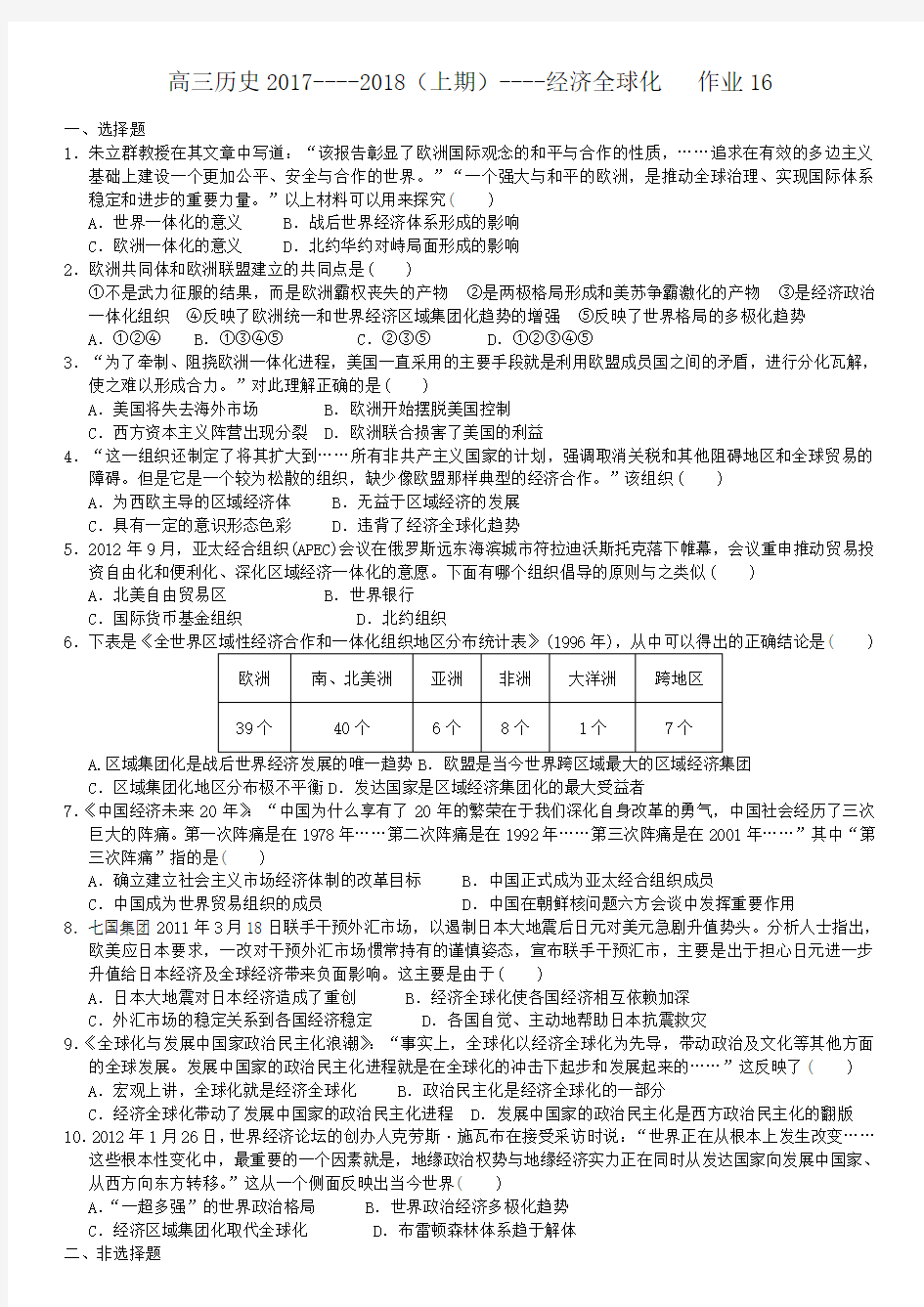 世界经济的全球化趋势练习题及答案(1)