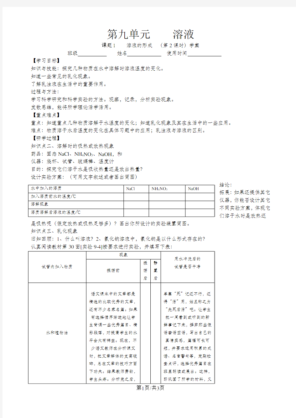 人教九年级化学下册第九单元课题1 溶液的形成 导学案