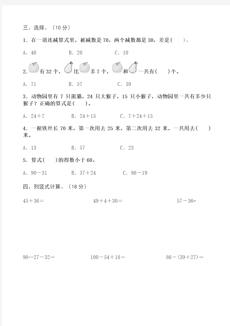 2018人教版二年级数学上册第二单元测试卷