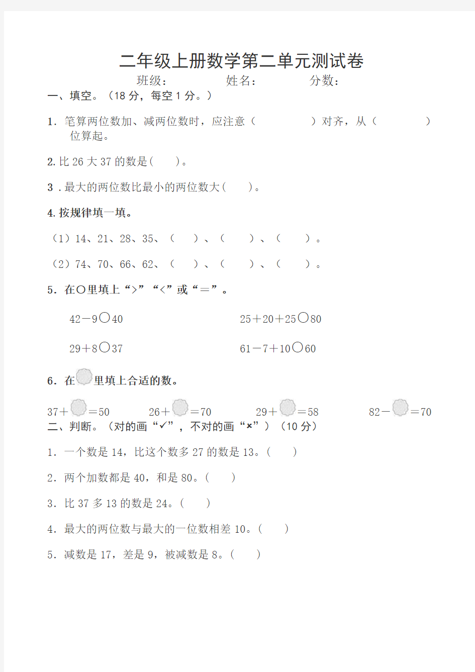 2018人教版二年级数学上册第二单元测试卷