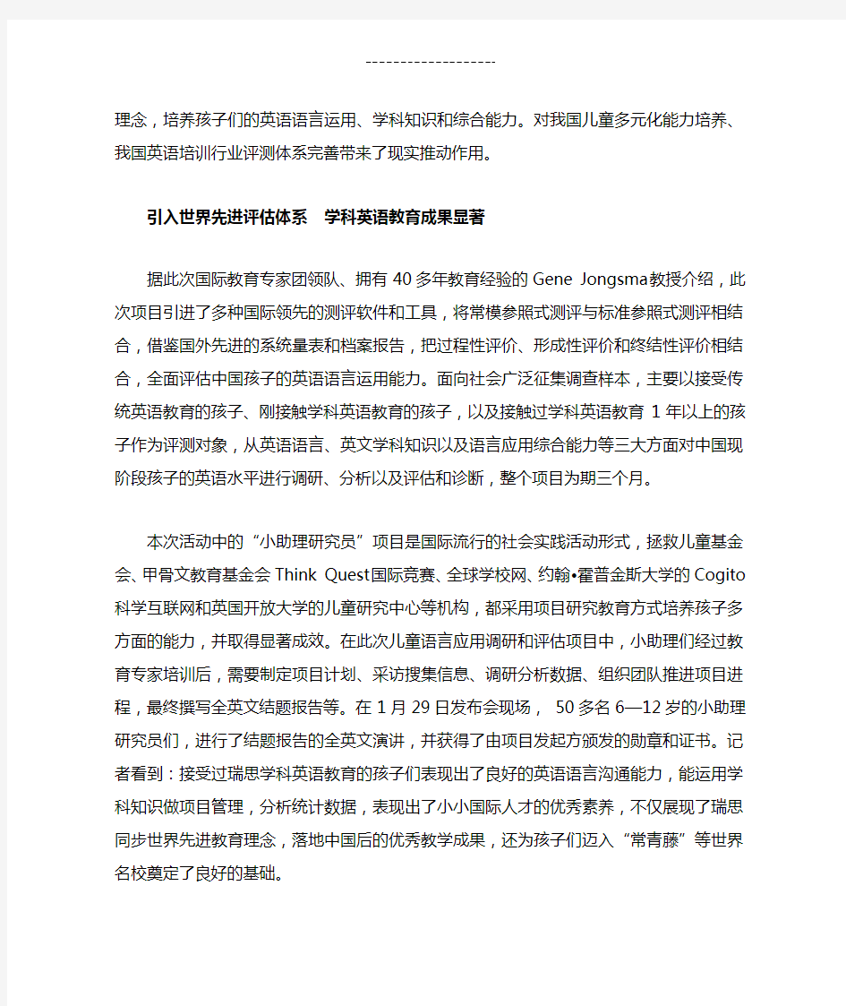 中国儿童英语语言能力白皮书发布瑞思学科英语同步国际标准