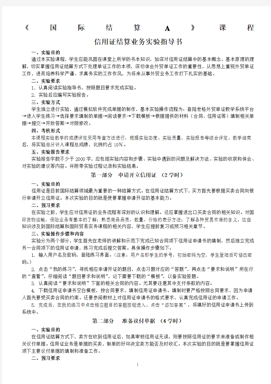 国际结算信用证