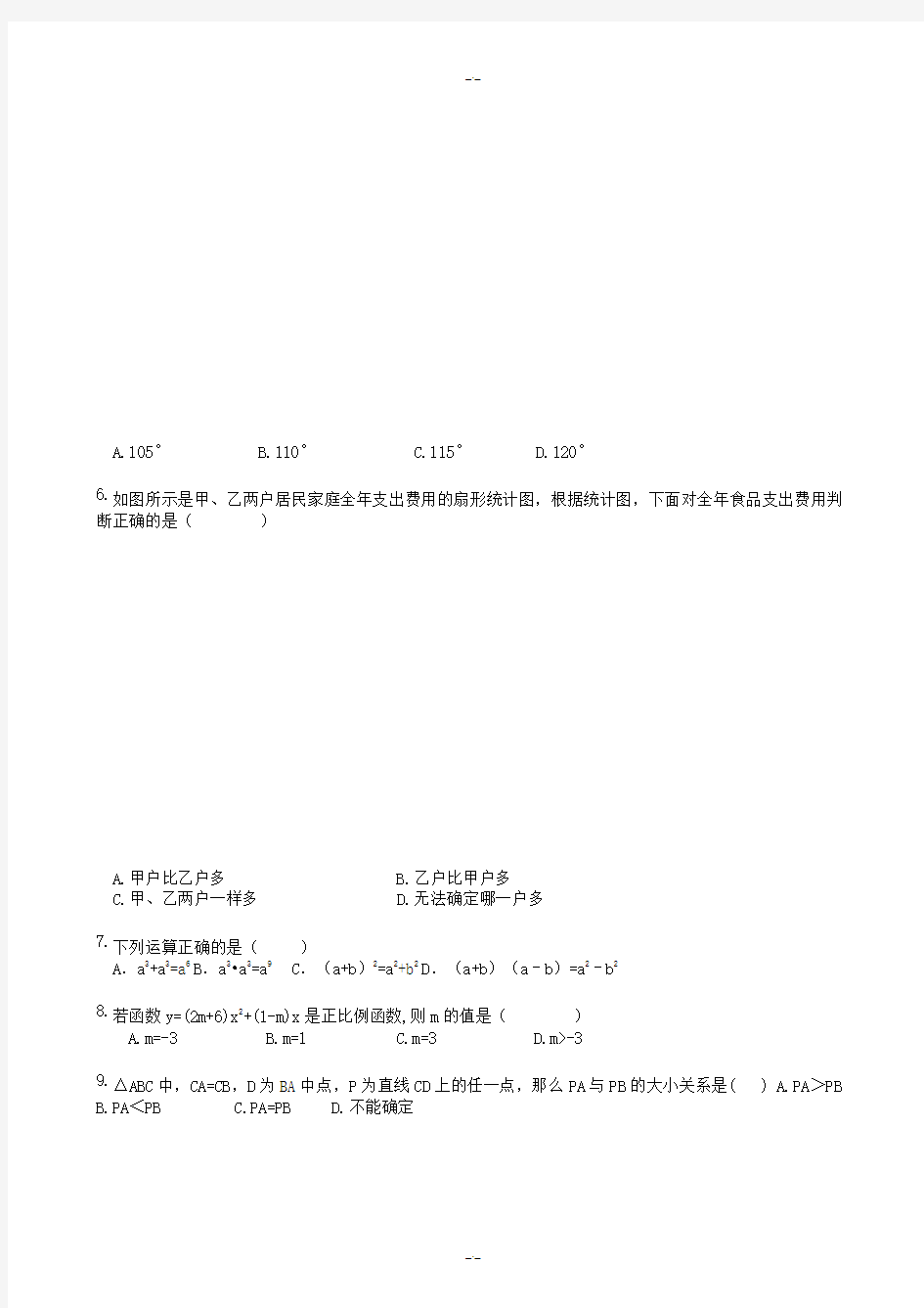 2020届广西南宁市西乡塘区中考数学模拟试卷(有答案)