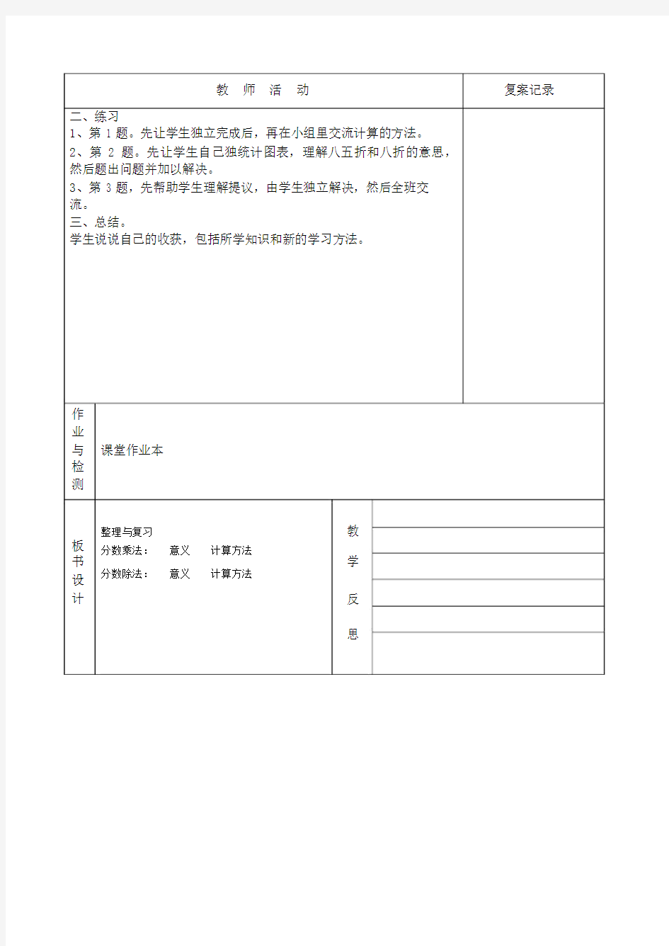 小学教师备课教案模板