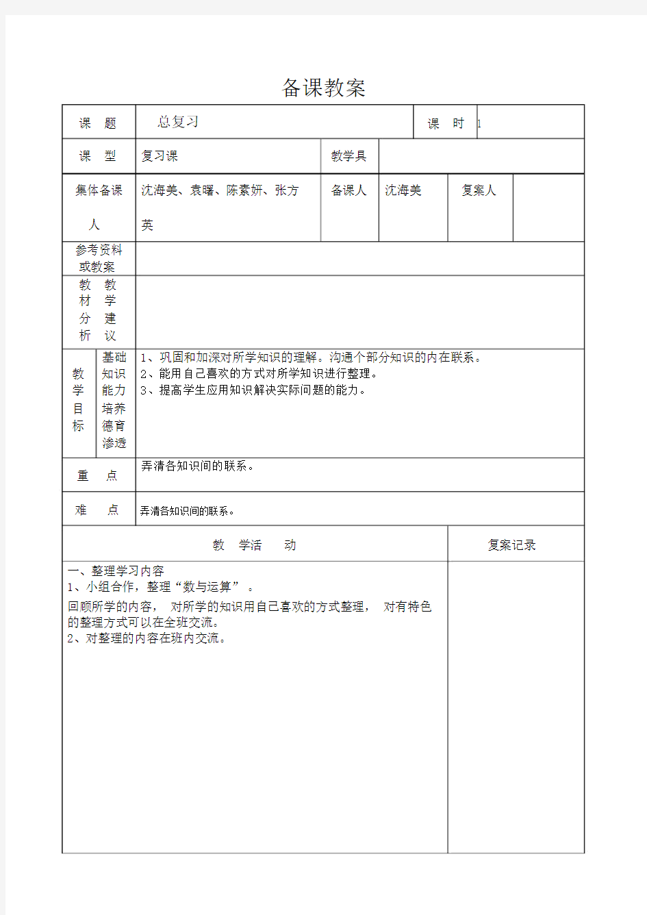 小学教师备课教案模板