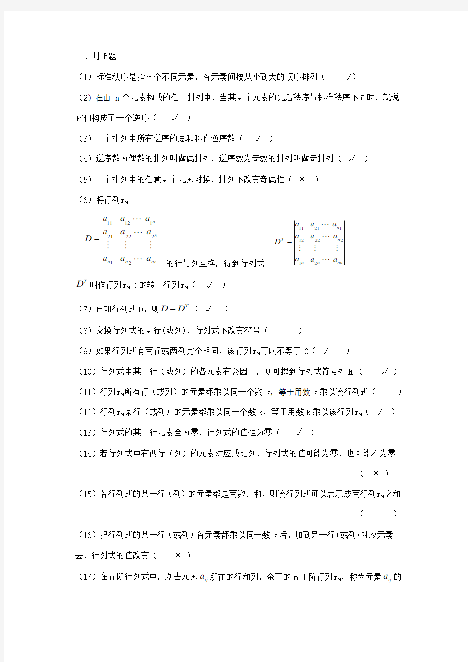 线性代数第一章测试题