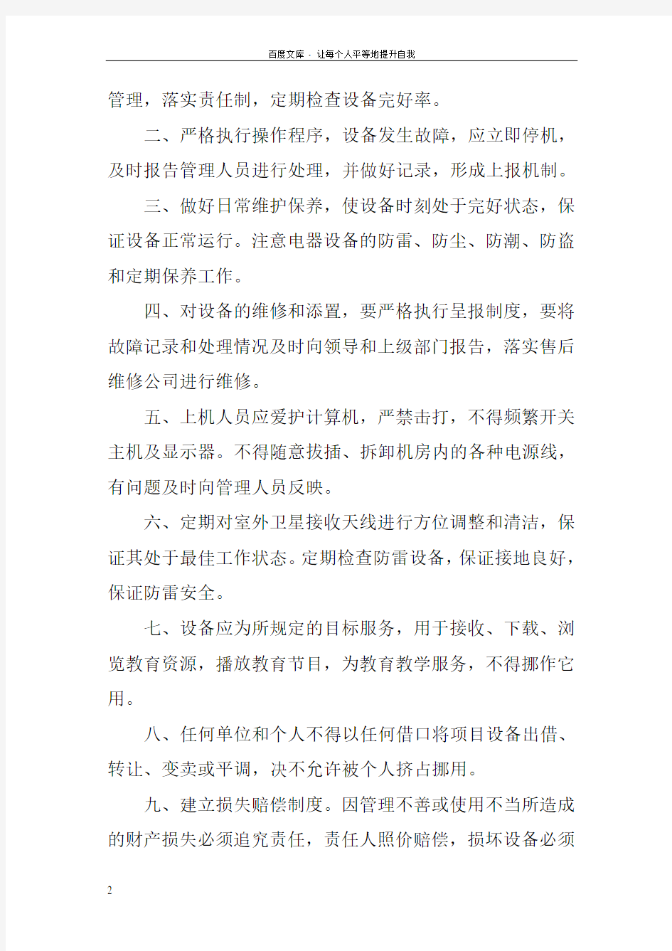 远程教育学习制度