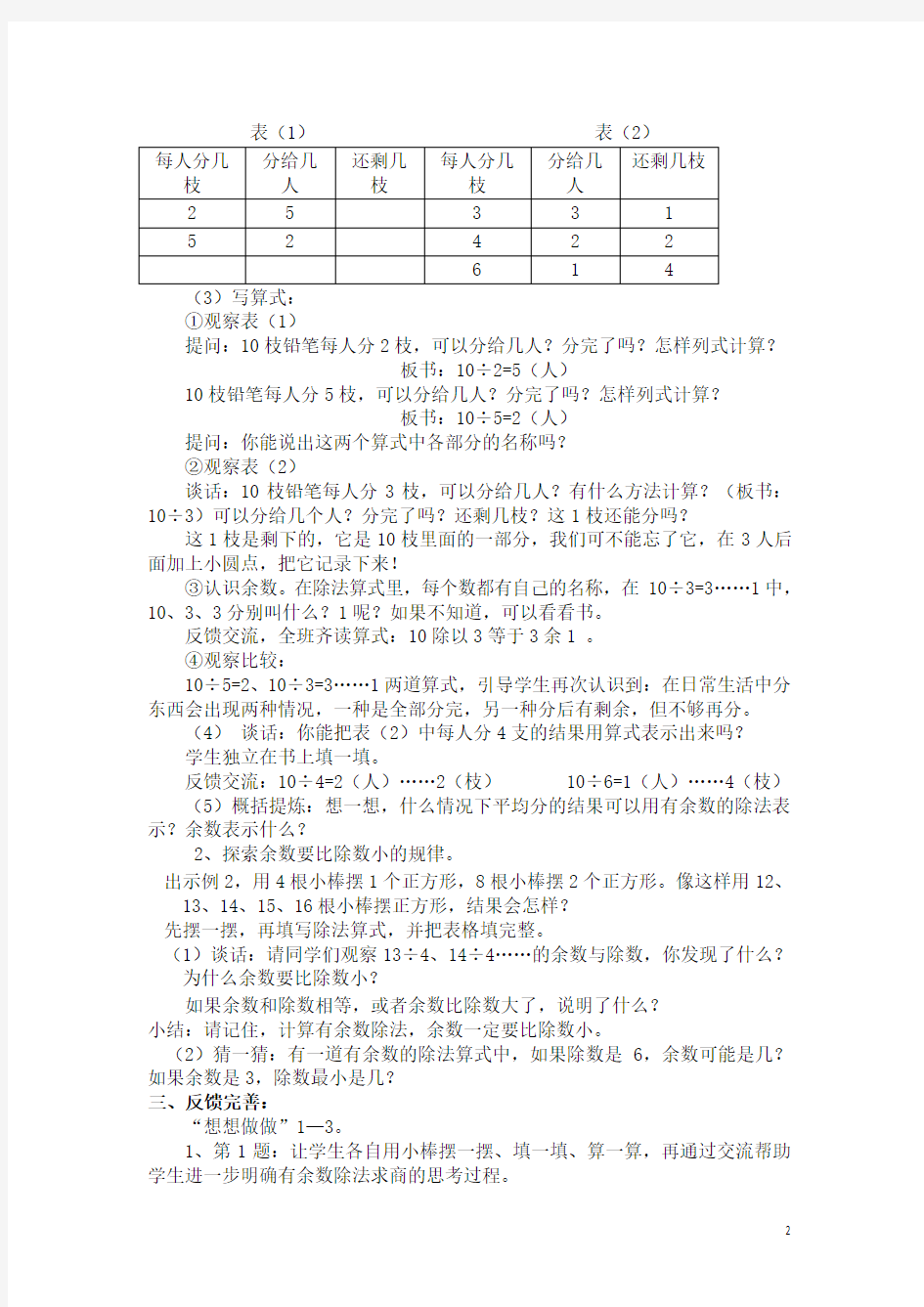 2020最新苏教版二年级数学下册全册优质教案