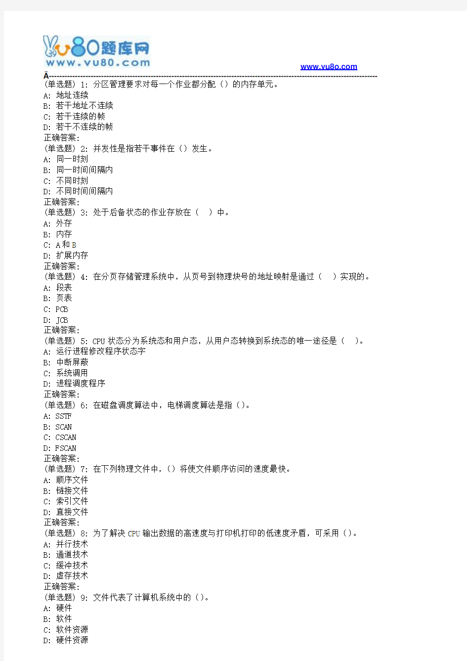 东师操作系统18春在线作业2