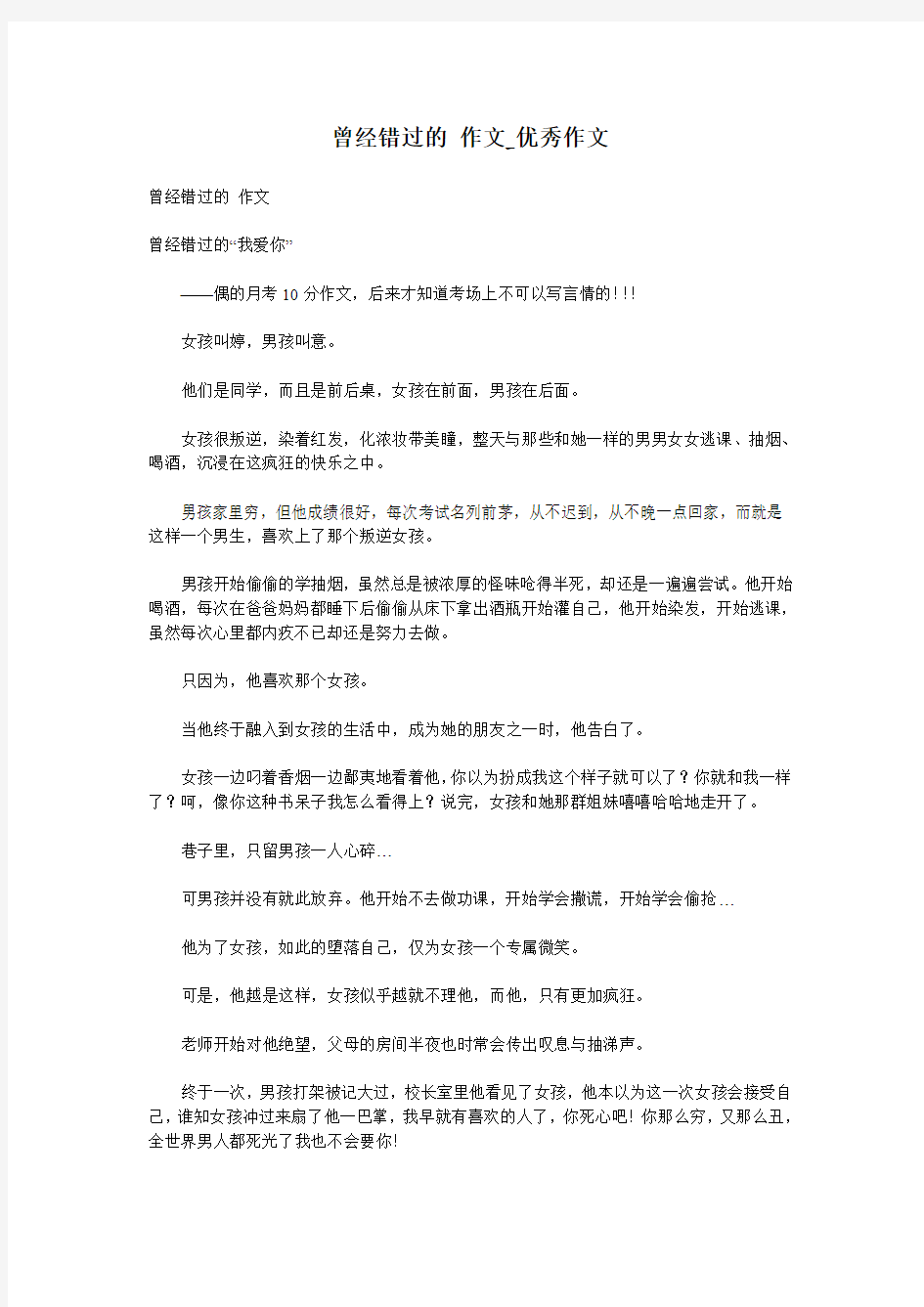 曾经错过的 作文_优秀作文