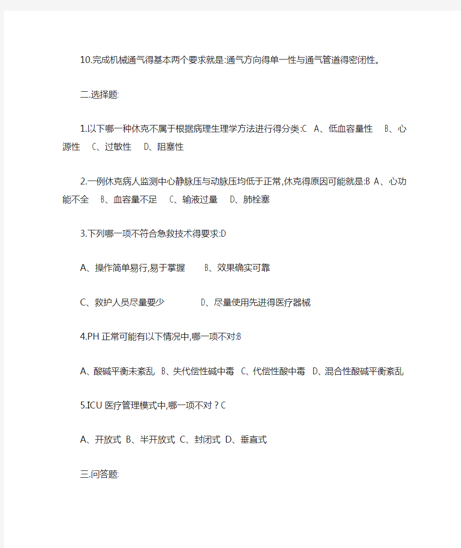 急救护理学试题及答案