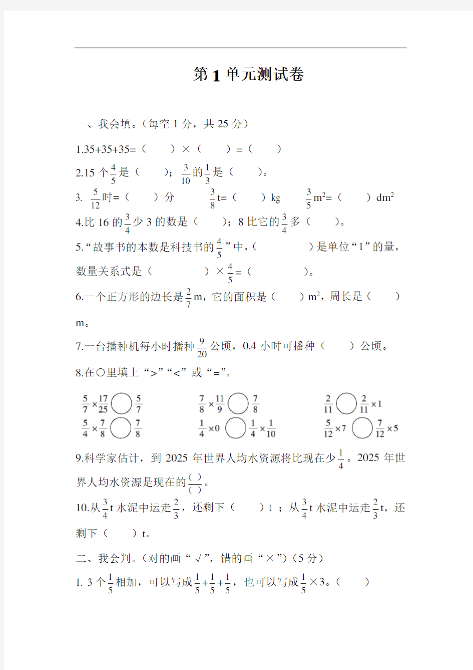 (完整版)六年级数学上册测试卷