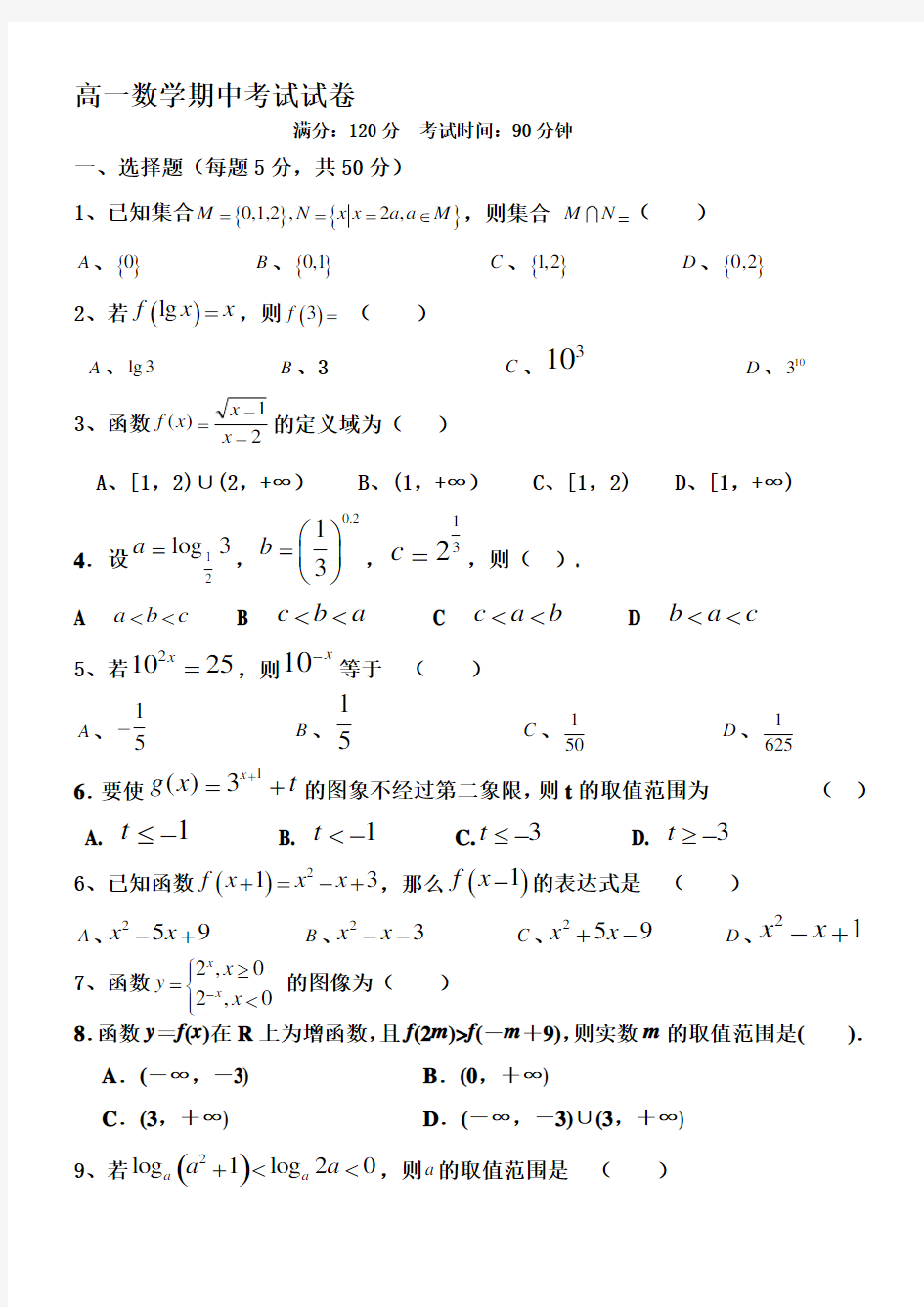 高一数学必修一综合测试题含答案