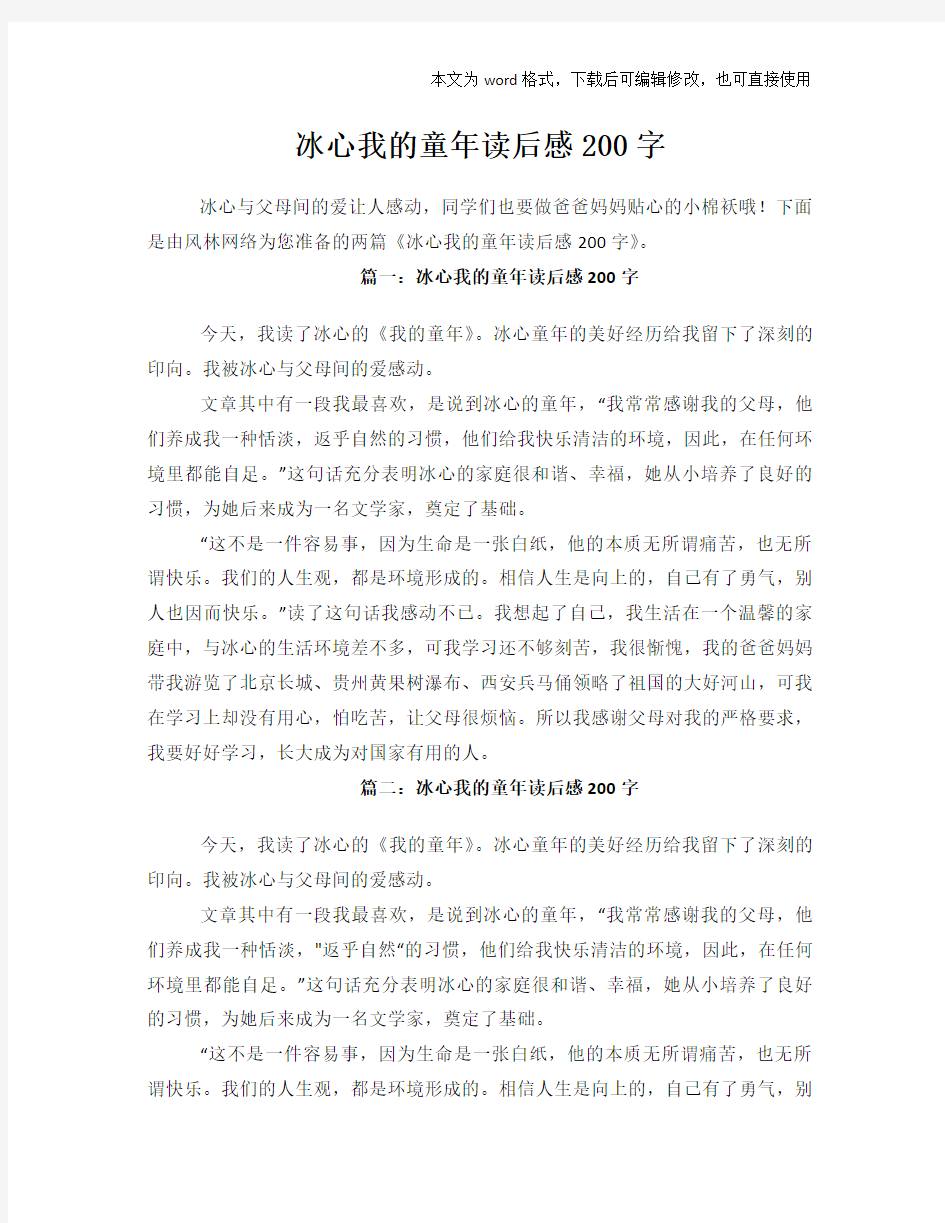 冰心我的童年读后感学习200字