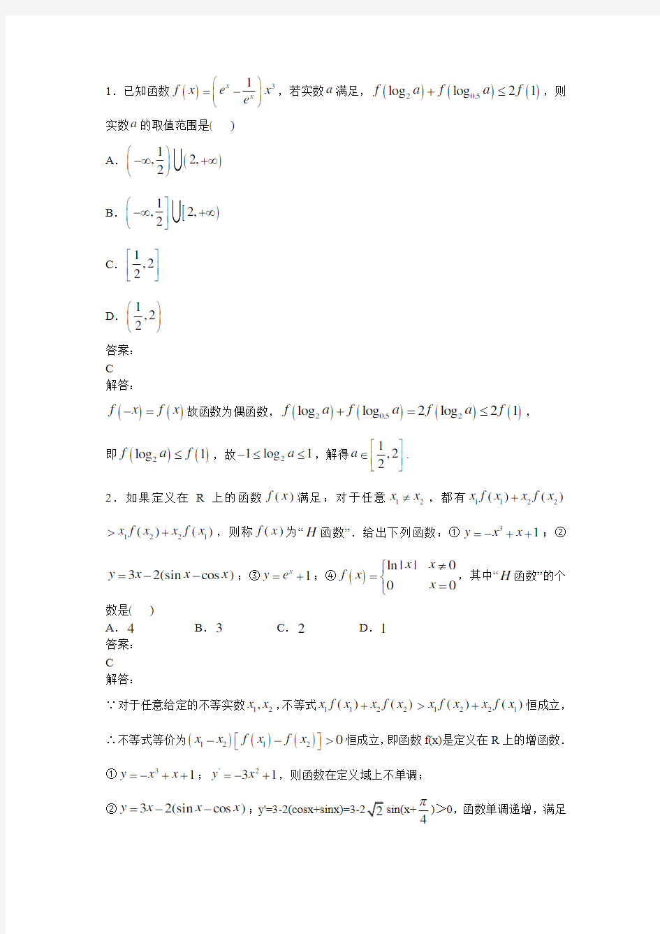 对数型复合函数的单调区间选择题(3)