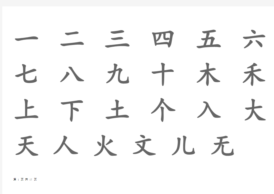 (完整版)宝宝识字表、幼儿园生字表、-可下载打印