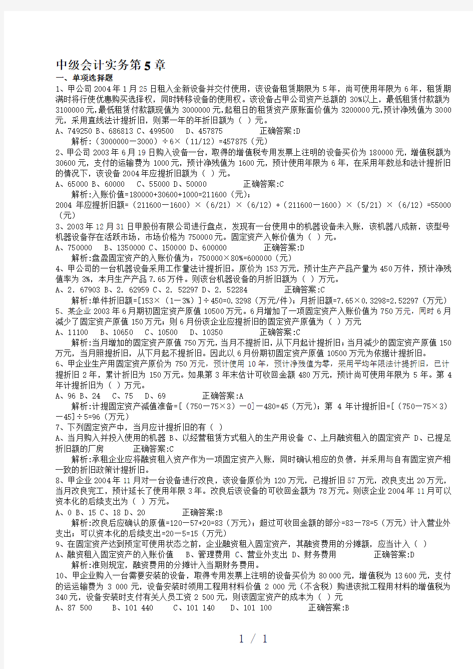 中级会计实务第五章