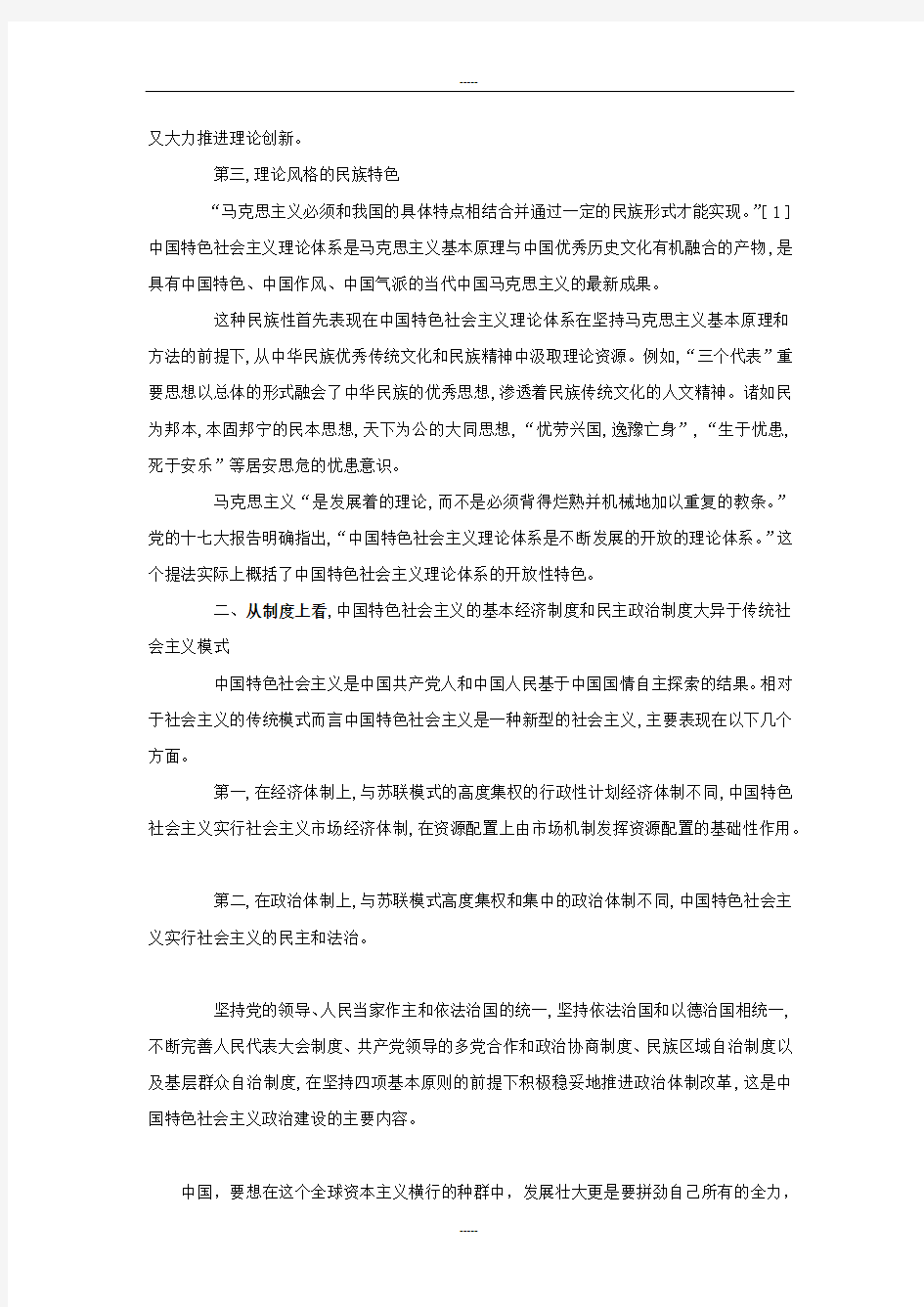 中国特色社会主义论文80129