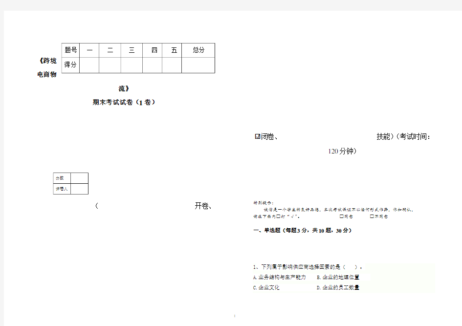 跨境电商物流试卷2套期末考试卷AB卷带答案习题试卷模拟卷