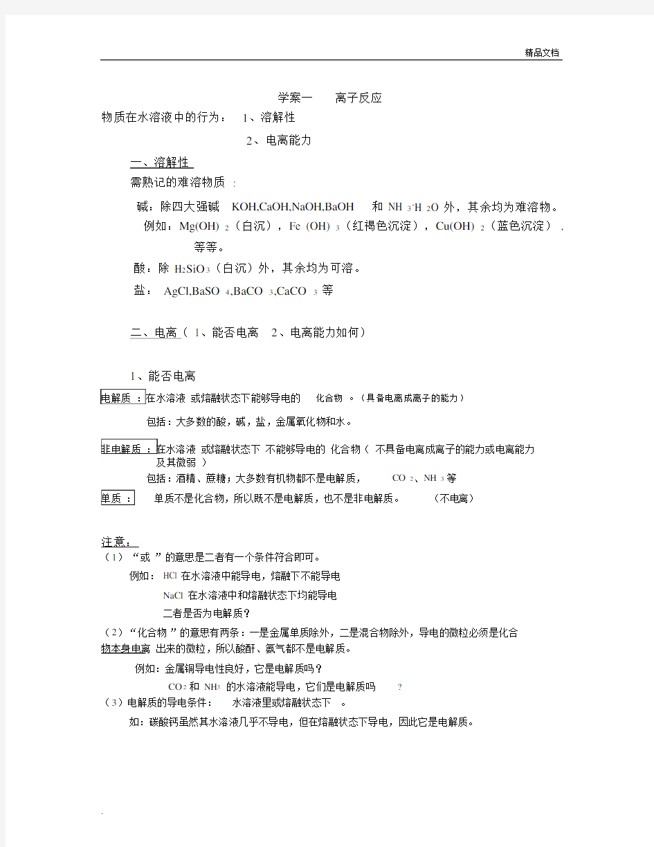 高一化学必修一第二章离子反应知识点学案及练习题.docx